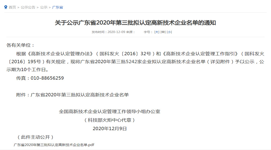 飾紀上品高新企業