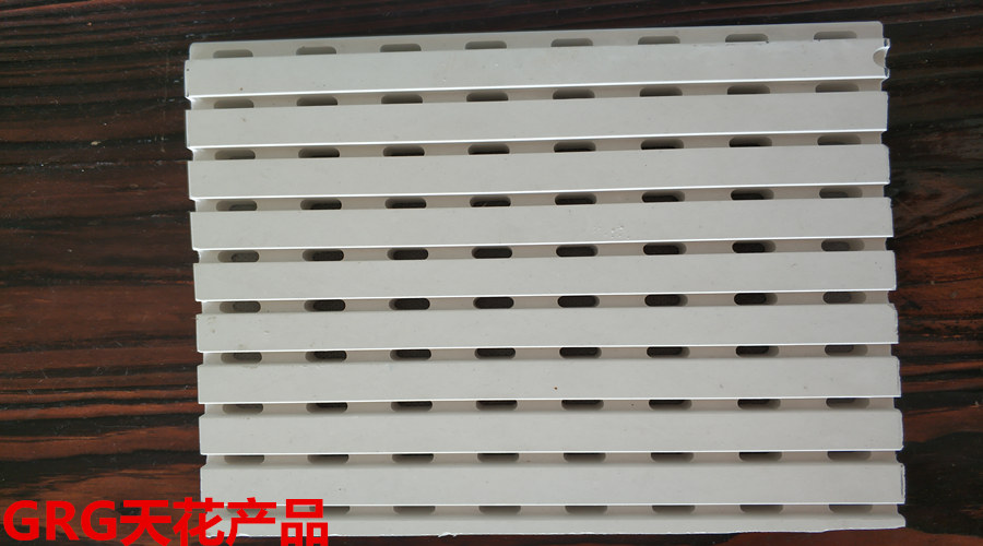 GRG天花產品